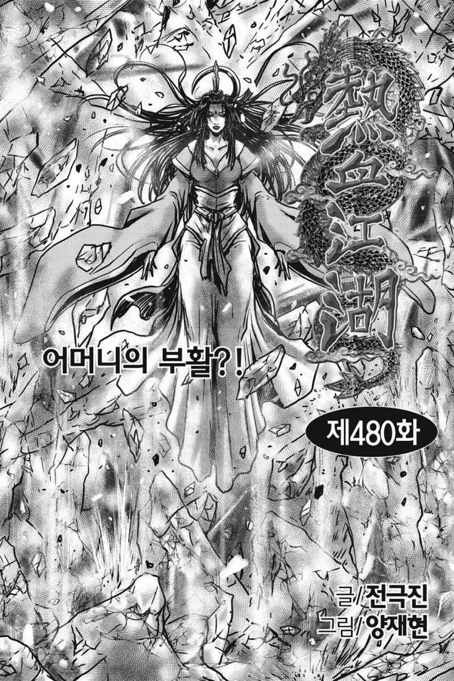 The Ruler of the Land Chapter 421 19